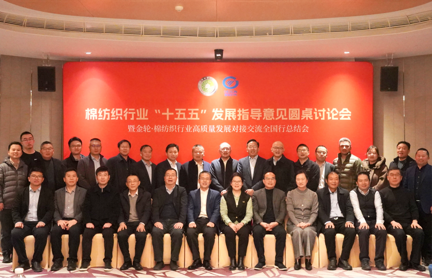 新年第一會！棉紡織行業(yè)邁向&ldquo;十五五&rdquo;高質(zhì)量發(fā)展新征程