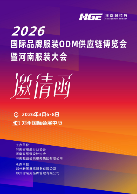 未來(lái)服裝看中原：2026河南服裝大會(huì)，落子中原正當(dāng)時(shí)