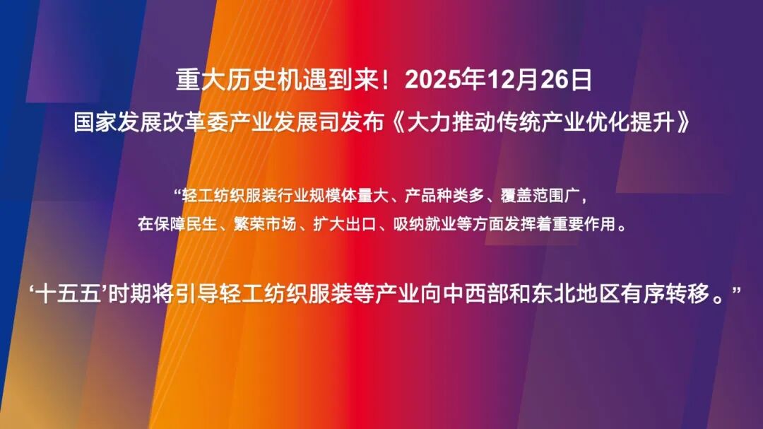 未來(lái)服裝看中原：2026河南服裝大會(huì)，落子中原正當(dāng)時(shí)
