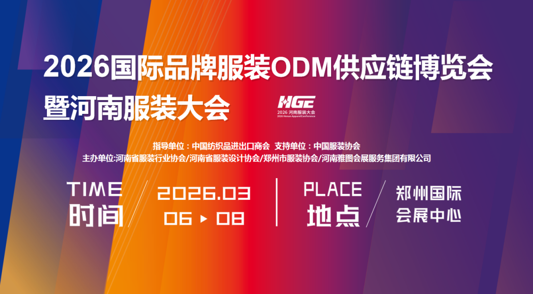 未來(lái)服裝看中原：2026河南服裝大會(huì)，落子中原正當(dāng)時(shí)