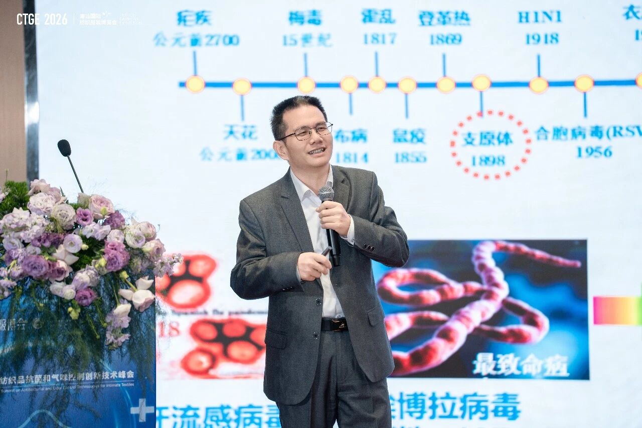 聚焦|科技賦能，凈享未來！2026貼身紡織品抗菌和氣味控制創(chuàng)新技術(shù)高峰會成功舉辦！