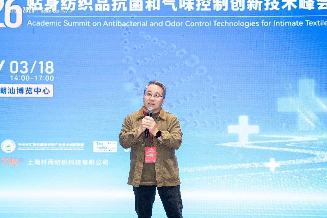 聚焦|科技賦能，凈享未來！2026貼身紡織品抗菌和氣味控制創(chuàng)新技術(shù)高峰會成功舉辦！