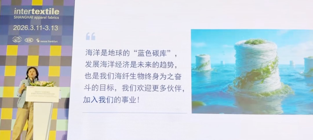 2026intertextile春夏面輔料展圓滿收官，Healcell海纖&reg;生物彰顯海洋纖維硬核實(shí)力