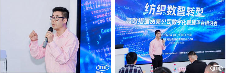 破解數(shù)字化管理難題！紡織數(shù)智轉(zhuǎn)型研討會在柯橋舉辦