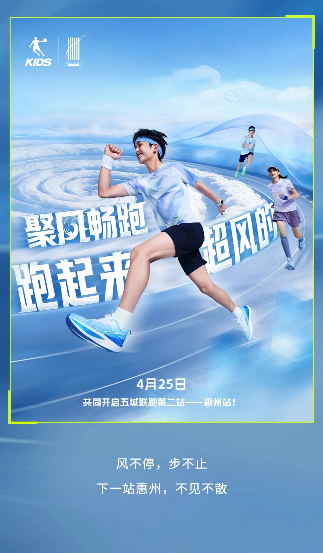 「聚風(fēng)暢跑」石家莊站圓滿(mǎn)收官！千禧&reg;用清新守護(hù)全程