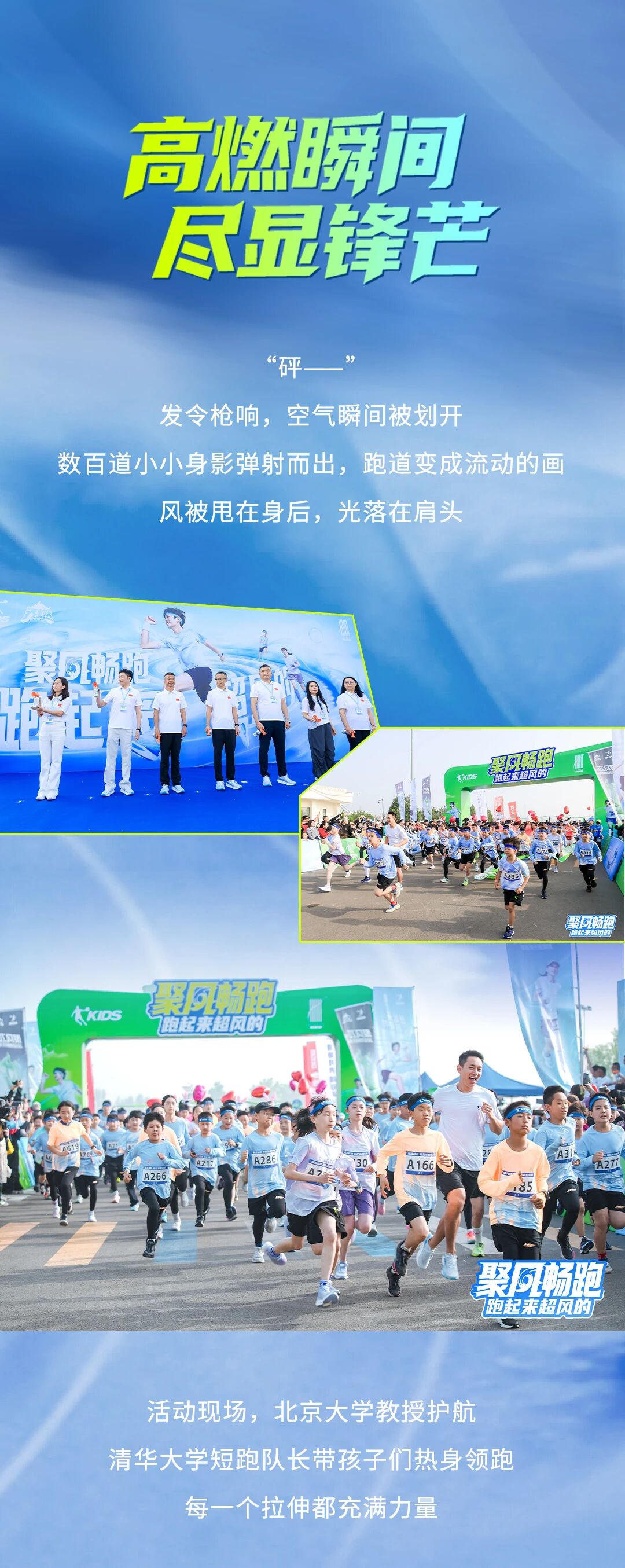 「聚風(fēng)暢跑」石家莊站圓滿(mǎn)收官！千禧&reg;用清新守護(hù)全程