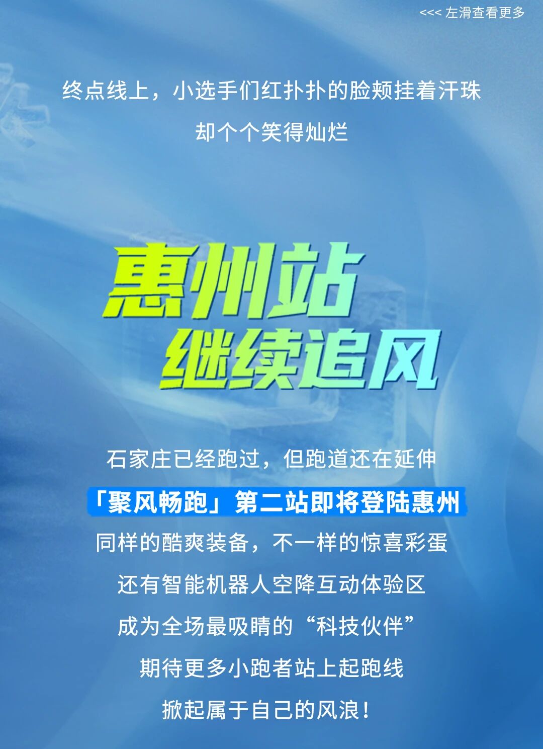 「聚風(fēng)暢跑」石家莊站圓滿(mǎn)收官！千禧&reg;用清新守護(hù)全程