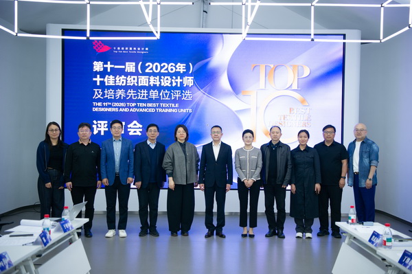 以人才培育為行業(yè)注入持久驅(qū)動(dòng)力！第十一屆十佳紡織面料設(shè)計(jì)師評(píng)審會(huì)于柯橋舉行