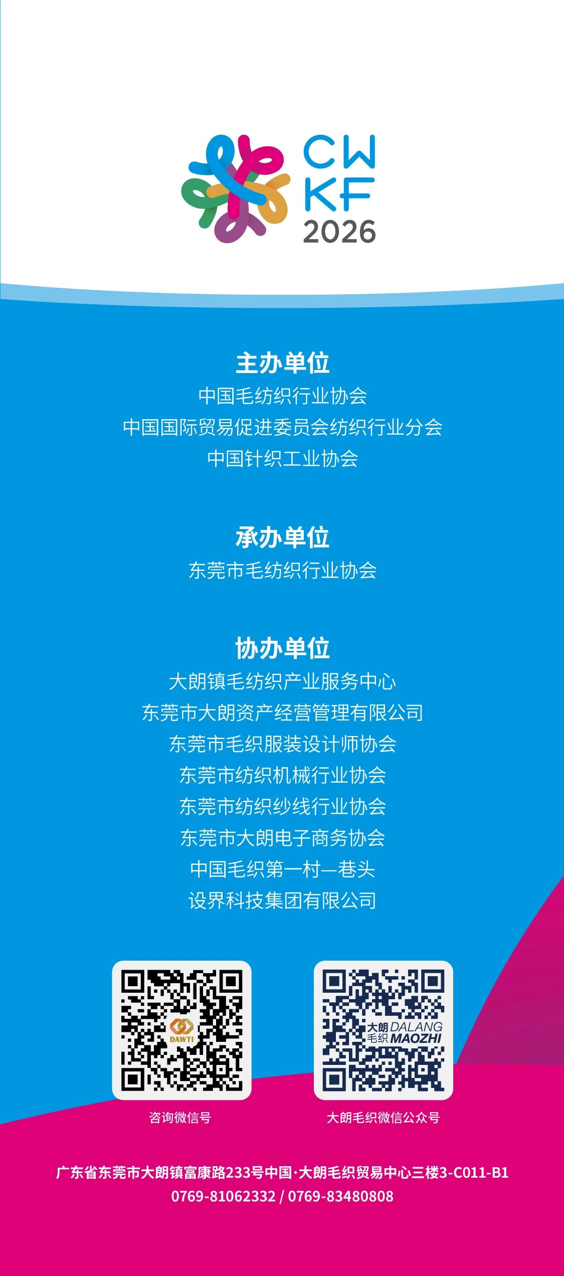 第二十三屆大朗&ldquo;織交會&rdquo;重磅來襲！三大盛會聯(lián)動，解鎖毛織產(chǎn)業(yè)新機遇