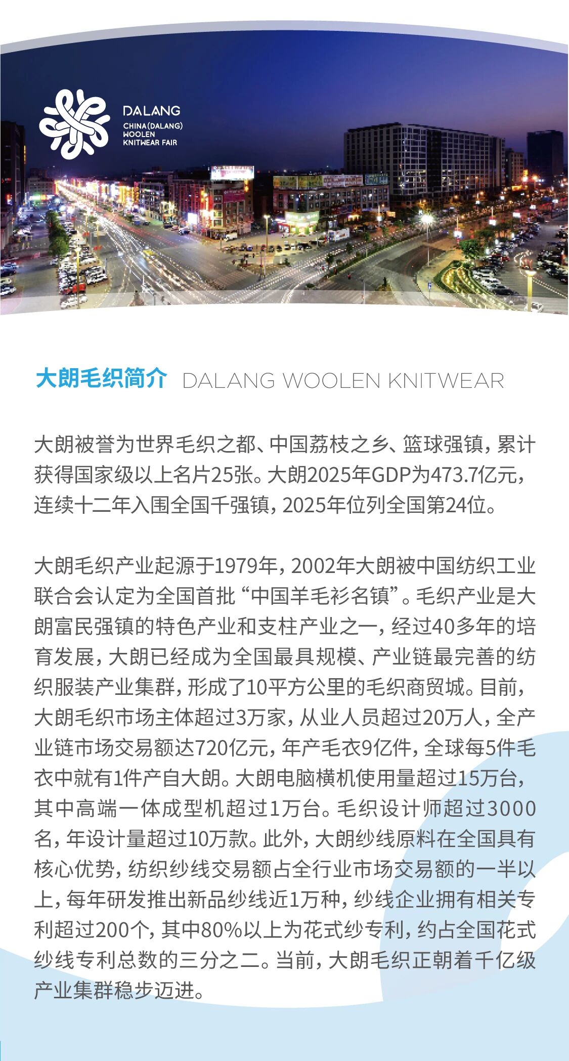 第二十三屆大朗&ldquo;織交會&rdquo;重磅來襲！三大盛會聯(lián)動，解鎖毛織產(chǎn)業(yè)新機遇