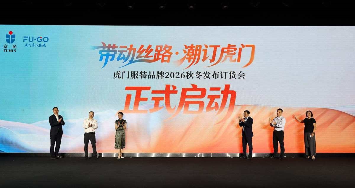 秀展同步即看即訂！虎門服裝品牌2026秋冬發(fā)布訂貨會(huì)啟幕