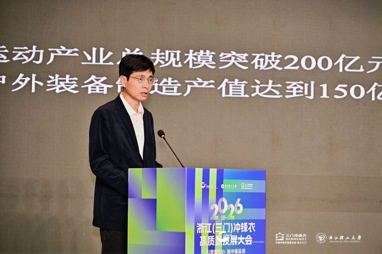 以數智匠心?鑄沖鋒品質&mdash;&mdash;2026 浙江（三門）沖鋒衣高質量發(fā)展大會圓滿舉行