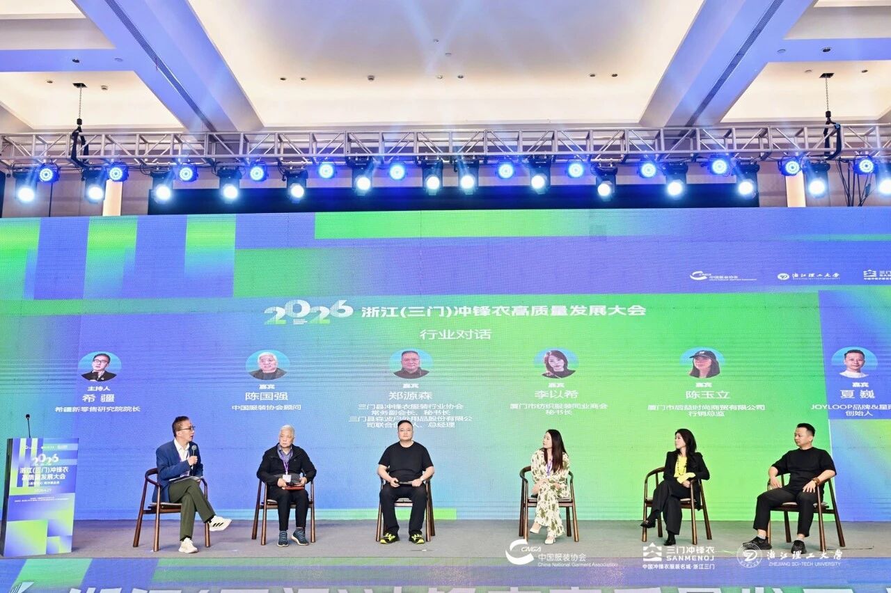 以數智匠心?鑄沖鋒品質&mdash;&mdash;2026 浙江（三門）沖鋒衣高質量發(fā)展大會圓滿舉行