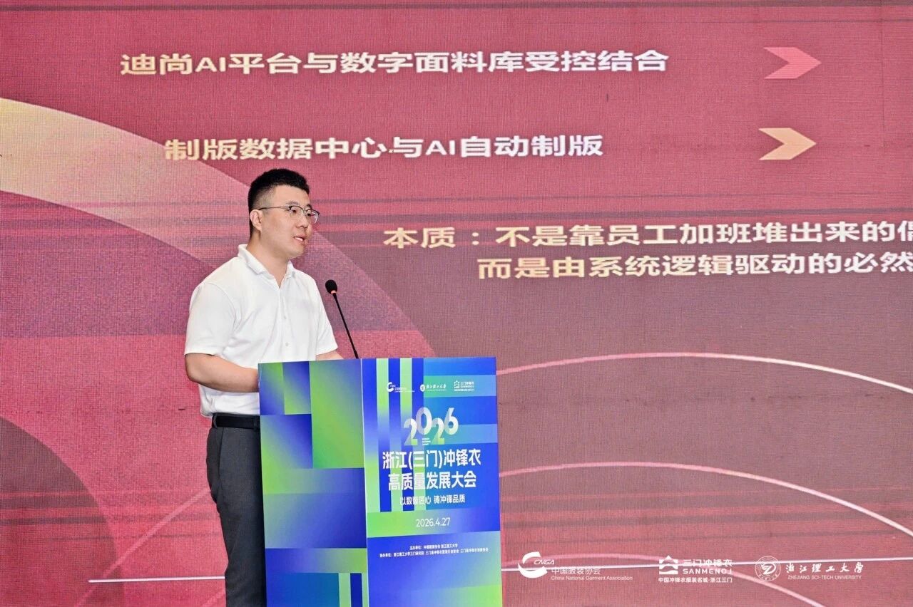 以數智匠心?鑄沖鋒品質&mdash;&mdash;2026 浙江（三門）沖鋒衣高質量發(fā)展大會圓滿舉行
