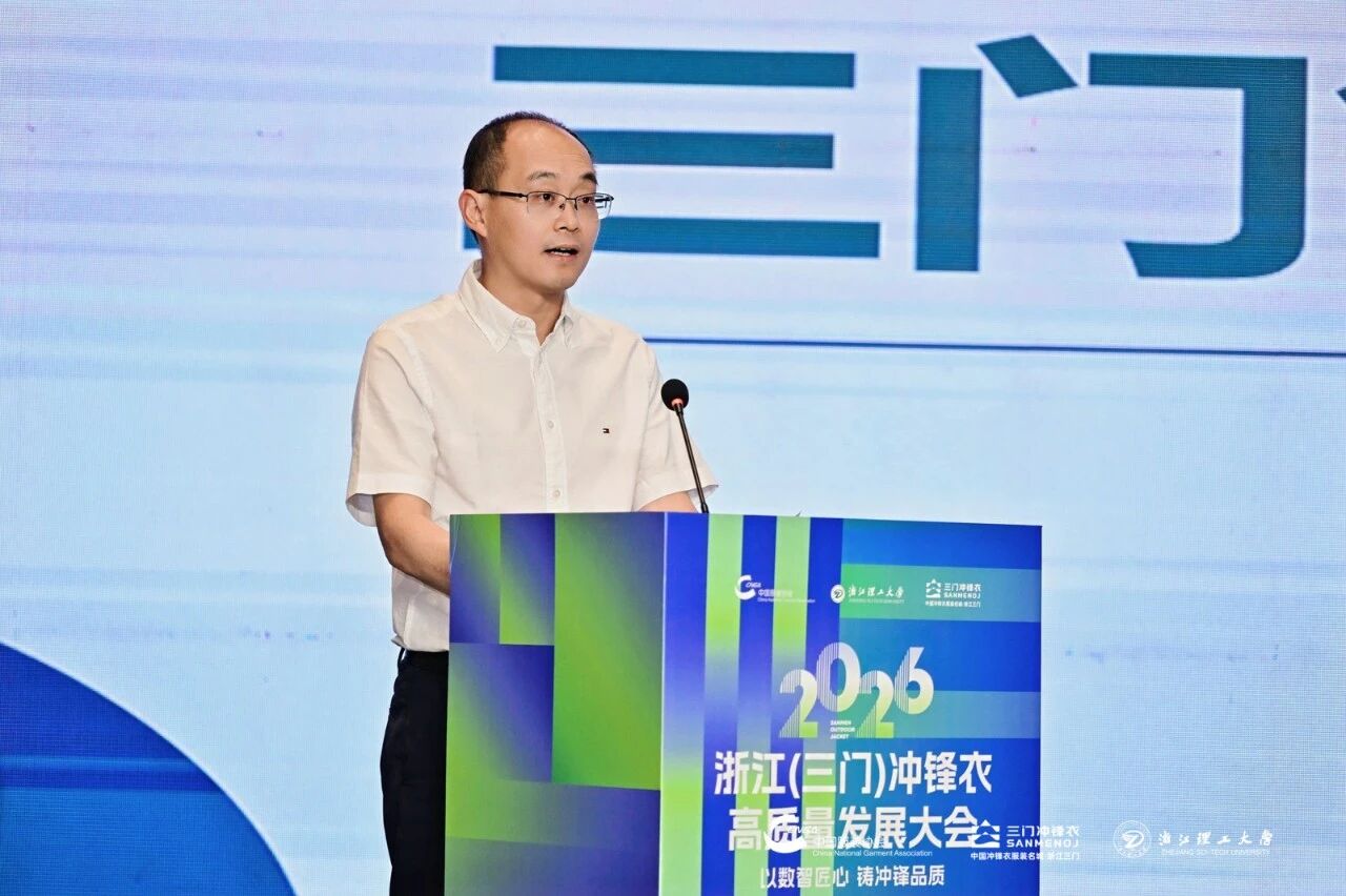 以數智匠心?鑄沖鋒品質&mdash;&mdash;2026 浙江（三門）沖鋒衣高質量發(fā)展大會圓滿舉行