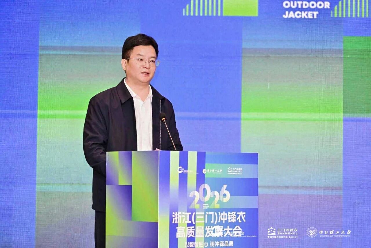 以數智匠心?鑄沖鋒品質&mdash;&mdash;2026 浙江（三門）沖鋒衣高質量發(fā)展大會圓滿舉行