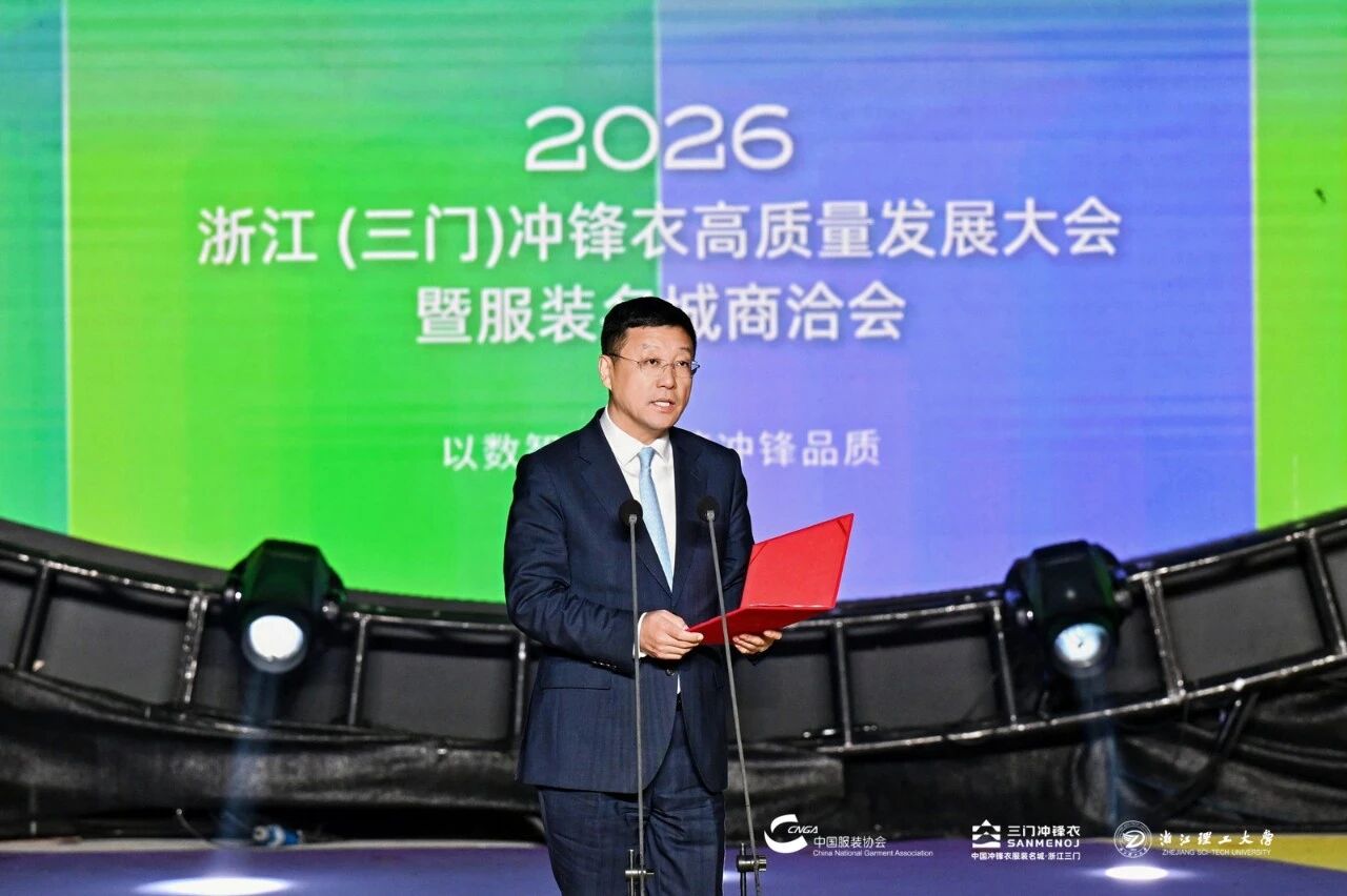 以數智匠心?鑄沖鋒品質&mdash;&mdash;2026 浙江（三門）沖鋒衣高質量發(fā)展大會圓滿舉行