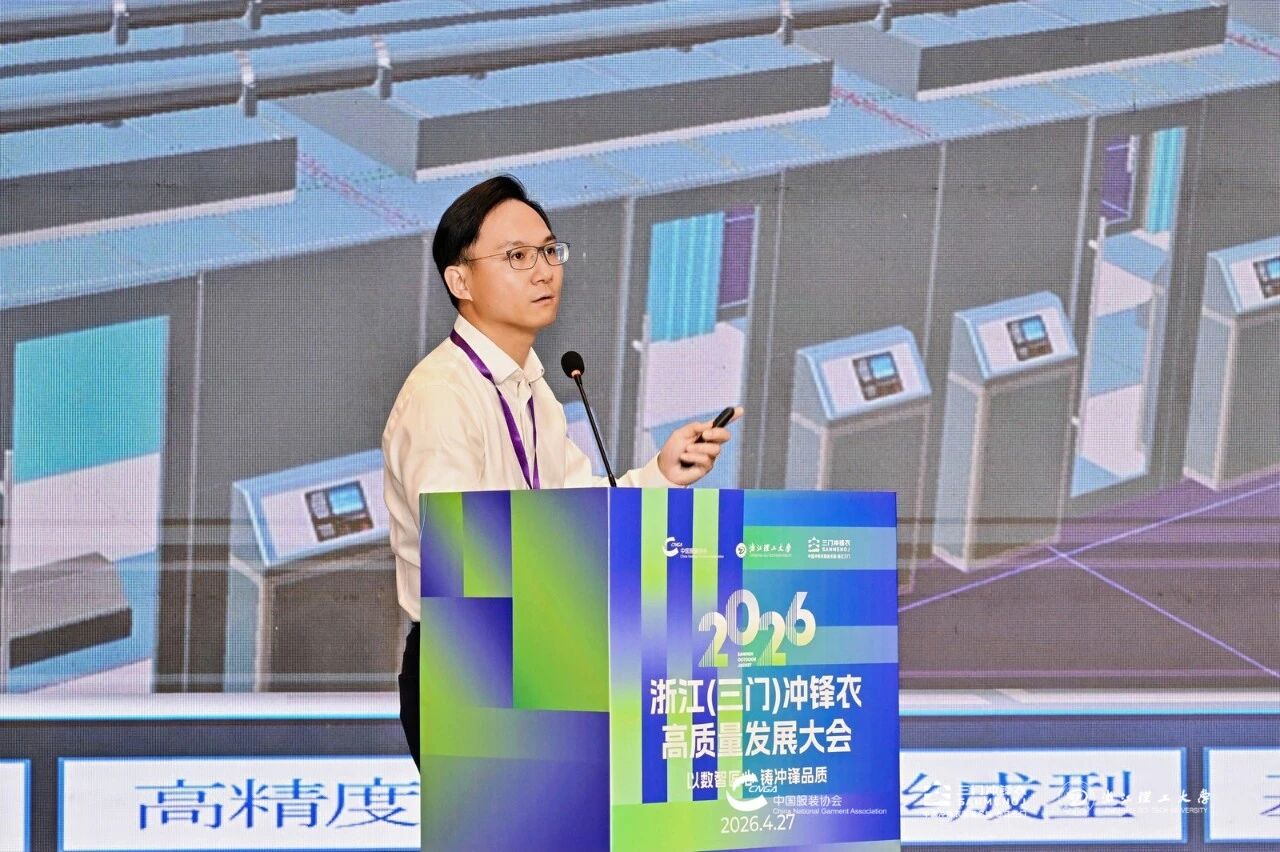 以數智匠心?鑄沖鋒品質&mdash;&mdash;2026 浙江（三門）沖鋒衣高質量發(fā)展大會圓滿舉行