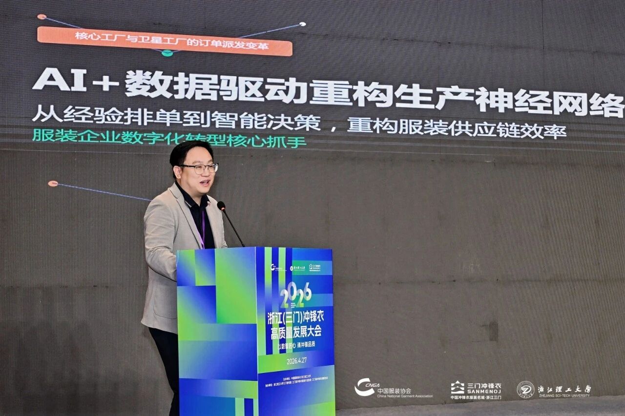 以數智匠心?鑄沖鋒品質&mdash;&mdash;2026 浙江（三門）沖鋒衣高質量發(fā)展大會圓滿舉行