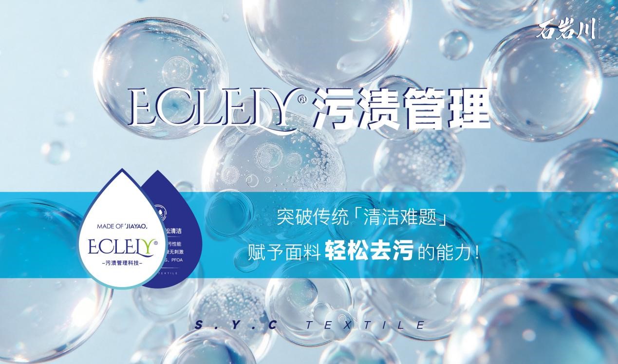 嘉耀紡織&石巖川入駐中國輕紡城：以科技戶外功能面料撬動(dòng)品牌快反新藍(lán)海