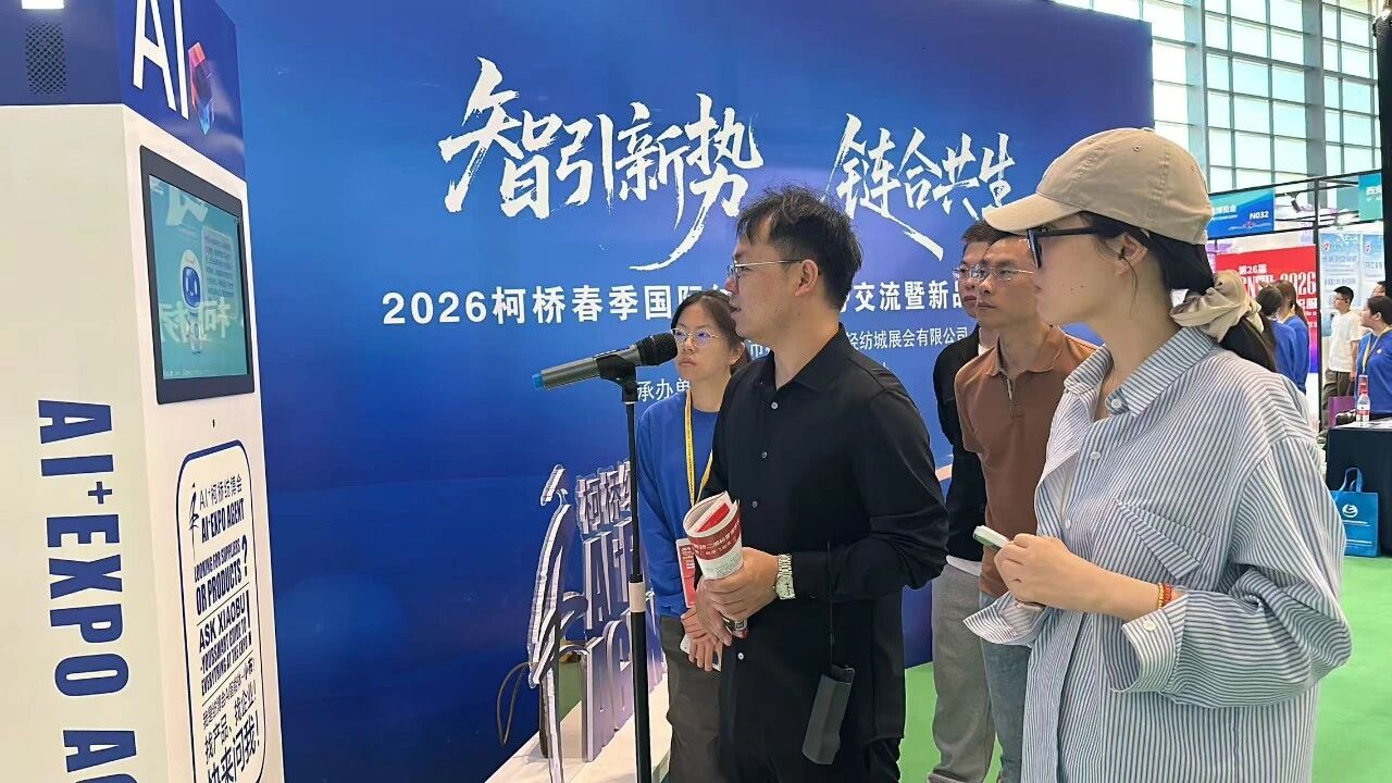 AI賦能會展！&ldquo;小布&rdquo;引爆2026柯橋紡博會&mdash;&mdash; 紡織展會首個AI智能體落地，重構(gòu)采購對接新生態(tài)