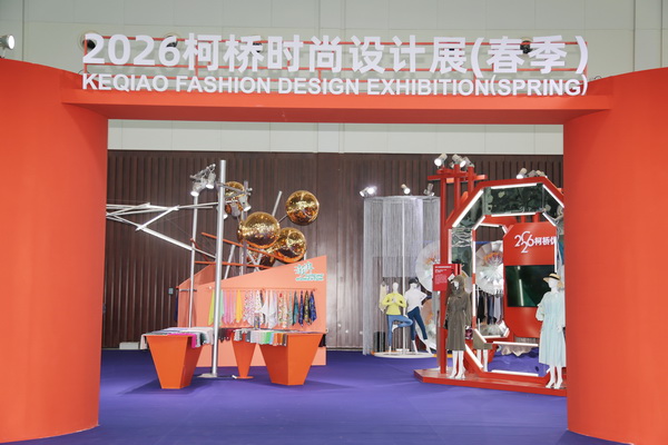 共探協(xié)同共生新范式，2026中國(guó)紡織品牌創(chuàng)新發(fā)展培訓(xùn)會(huì)在柯橋舉行