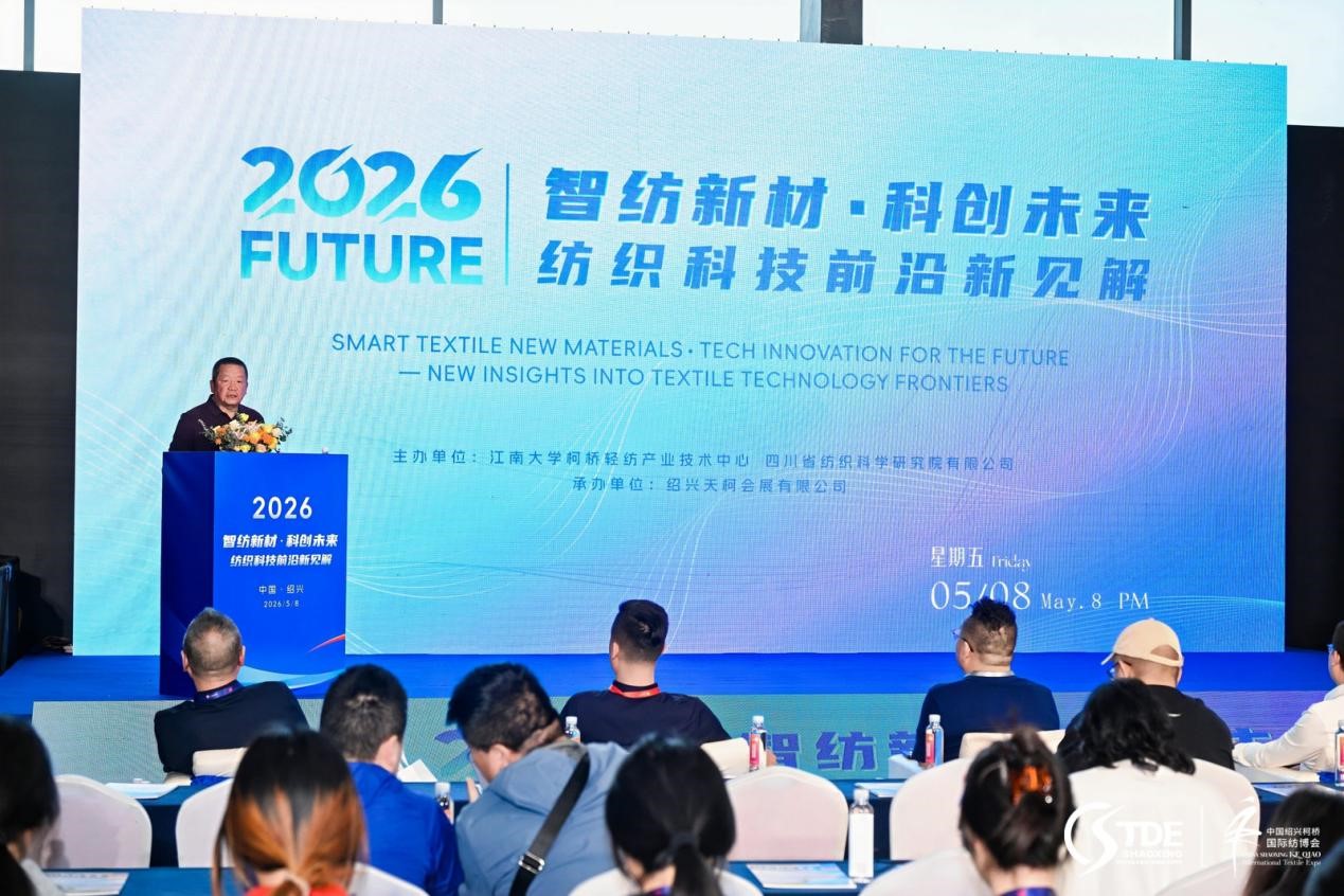2026第二屆中國浙江紡織印染產業(yè)技術與設備展在柯橋圓滿收官