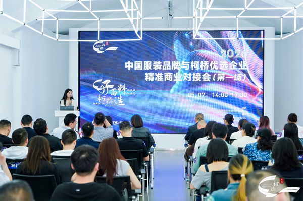 21家知名服裝品牌齊聚柯橋！2026&ldquo;柯橋優(yōu)選&rdquo;首場(chǎng)對(duì)接會(huì)引爆供應(yīng)鏈新商機(jī)