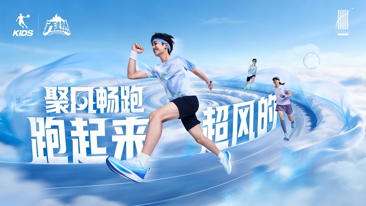 重塑兒童運動新范式：喬丹兒童專業(yè)、體驗、社交驅(qū)動品牌躍升