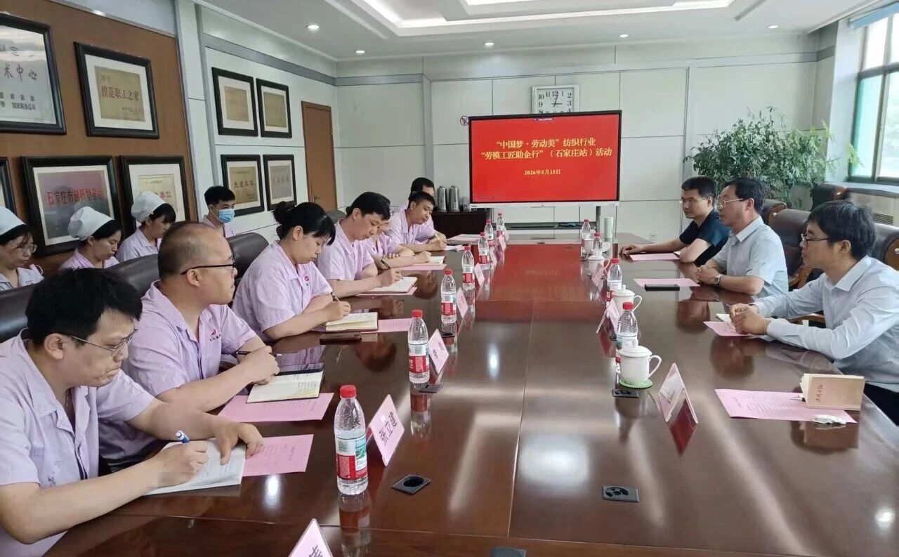  &ldquo;中國夢&middot;勞動美&rdquo;全國職工宣講團財貿輕紡煙草產業(yè)特色分團走進校園暨紡織行業(yè)&ldquo;勞模工匠助企行&rdquo;（石家莊站）活動成功舉行