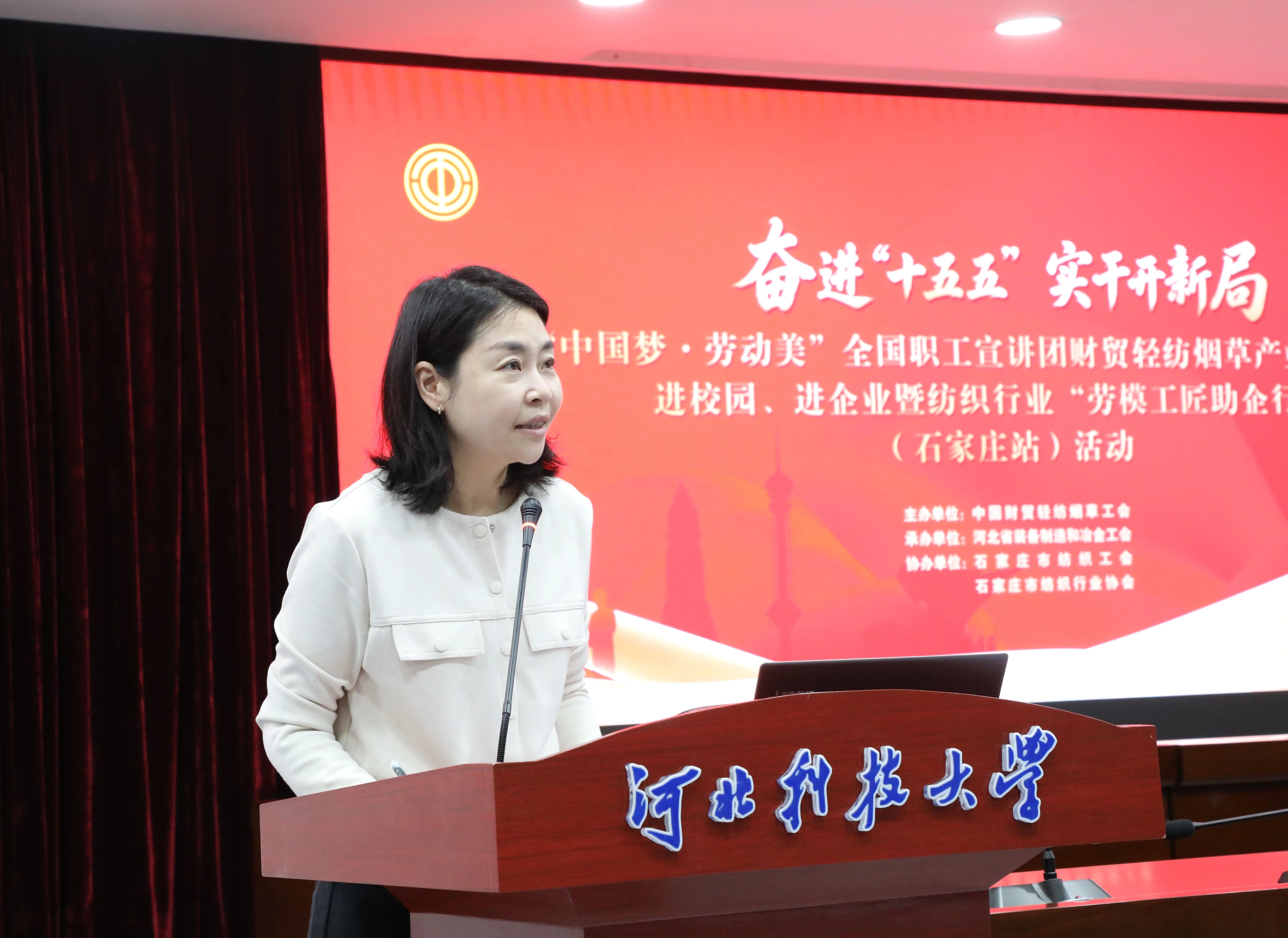  &ldquo;中國夢&middot;勞動美&rdquo;全國職工宣講團財貿輕紡煙草產業(yè)特色分團走進校園暨紡織行業(yè)&ldquo;勞模工匠助企行&rdquo;（石家莊站）活動成功舉行