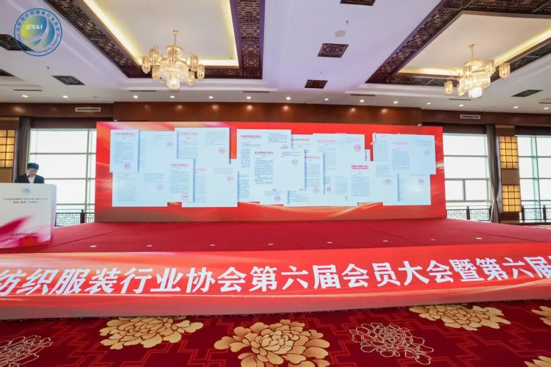 三十而立風(fēng)正勁，智啟新程謀遠(yuǎn)篇！山東省紡織服裝行業(yè)協(xié)會(huì)第六屆會(huì)員大會(huì)暨六屆一次理事會(huì)舉辦