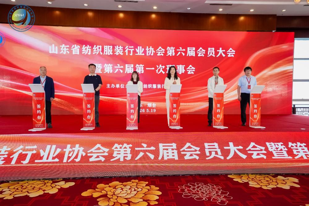 三十而立風(fēng)正勁，智啟新程謀遠(yuǎn)篇！山東省紡織服裝行業(yè)協(xié)會(huì)第六屆會(huì)員大會(huì)暨六屆一次理事會(huì)舉辦