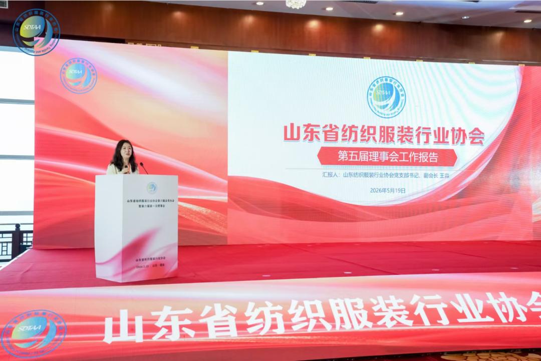 三十而立風(fēng)正勁，智啟新程謀遠(yuǎn)篇！山東省紡織服裝行業(yè)協(xié)會(huì)第六屆會(huì)員大會(huì)暨六屆一次理事會(huì)舉辦