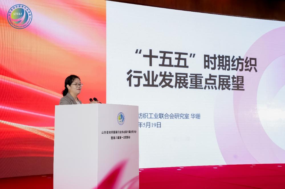 三十而立風(fēng)正勁，智啟新程謀遠(yuǎn)篇！山東省紡織服裝行業(yè)協(xié)會(huì)第六屆會(huì)員大會(huì)暨六屆一次理事會(huì)舉辦