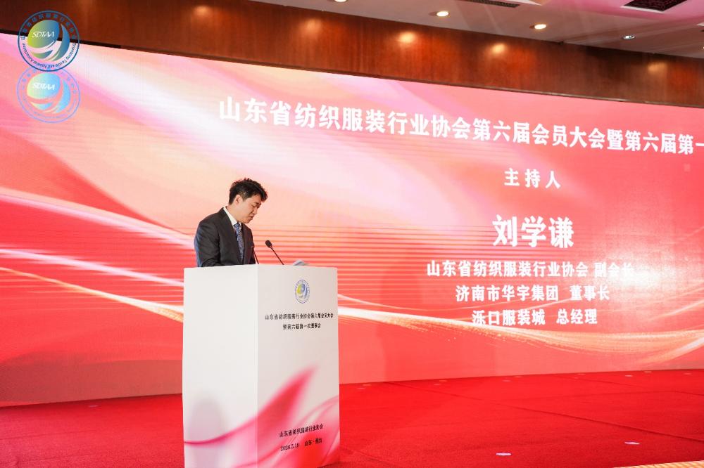 三十而立風(fēng)正勁，智啟新程謀遠(yuǎn)篇！山東省紡織服裝行業(yè)協(xié)會(huì)第六屆會(huì)員大會(huì)暨六屆一次理事會(huì)舉辦