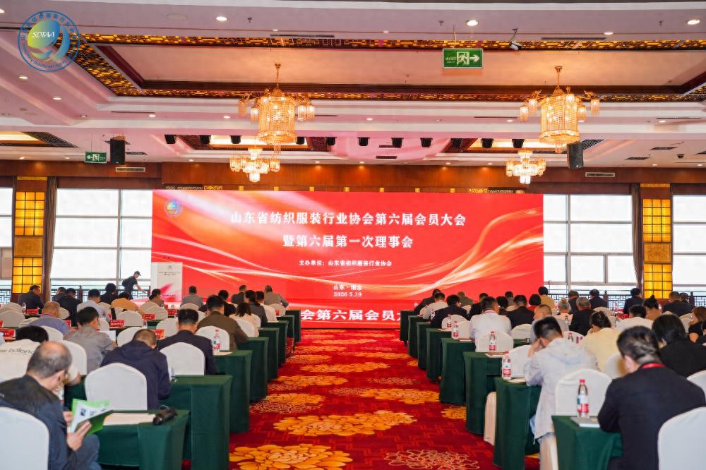 三十而立風(fēng)正勁，智啟新程謀遠(yuǎn)篇！山東省紡織服裝行業(yè)協(xié)會(huì)第六屆會(huì)員大會(huì)暨六屆一次理事會(huì)舉辦