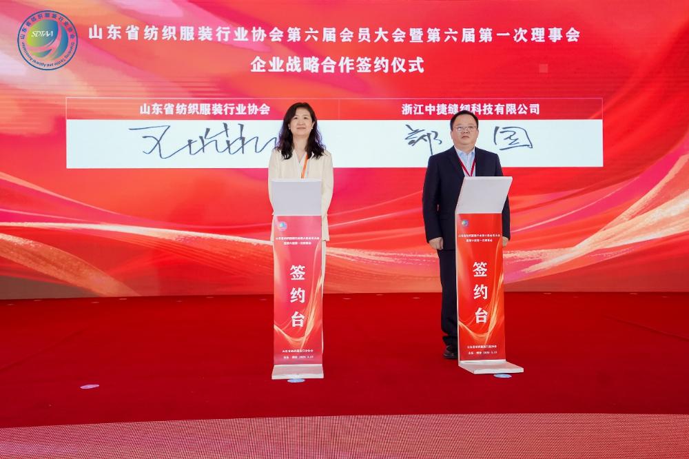三十而立風(fēng)正勁，智啟新程謀遠(yuǎn)篇！山東省紡織服裝行業(yè)協(xié)會(huì)第六屆會(huì)員大會(huì)暨六屆一次理事會(huì)舉辦