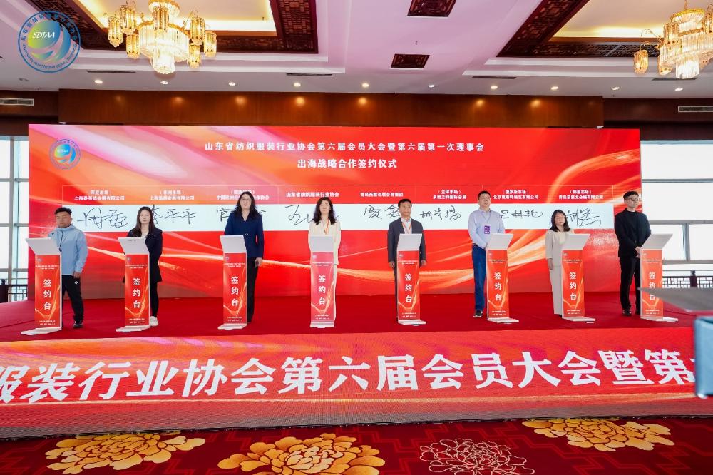三十而立風(fēng)正勁，智啟新程謀遠(yuǎn)篇！山東省紡織服裝行業(yè)協(xié)會(huì)第六屆會(huì)員大會(huì)暨六屆一次理事會(huì)舉辦