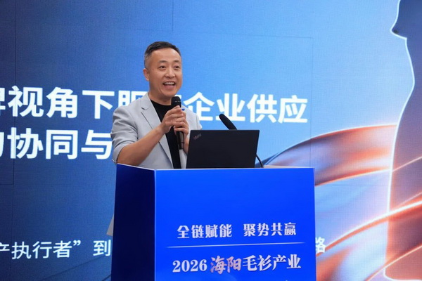 全鏈賦能推進毛衫產業(yè)從&ldquo;制造端&rdquo;向&ldquo;價值鏈&rdquo;躍升&mdash;&mdash;2026 海陽毛衫產業(yè)供應鏈創(chuàng)新發(fā)展交流活動成功舉辦