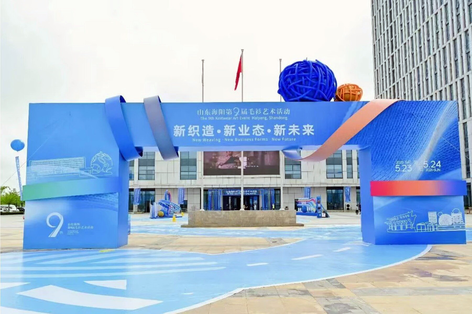 海陽第九屆毛衫藝術(shù)活動開幕，五十載締造享譽全球的毛衫產(chǎn)業(yè)版圖