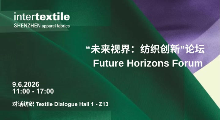 聚勢灣區(qū)，產(chǎn)業(yè)向新 2026intertextile大灣區(qū)面輔料展即將啟幕