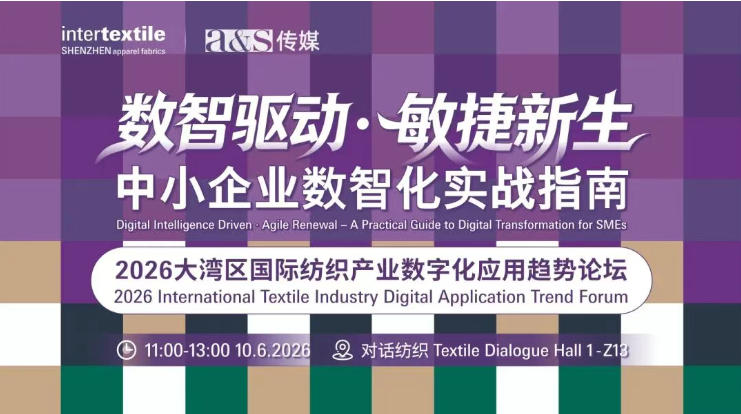 聚勢灣區(qū)，產(chǎn)業(yè)向新 2026intertextile大灣區(qū)面輔料展即將啟幕
